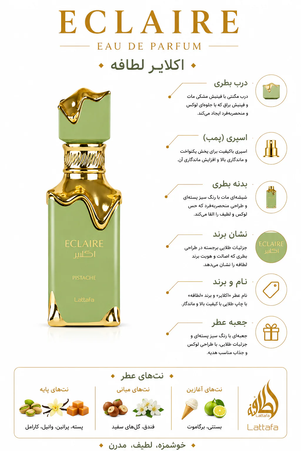 عطر لطافه مدل اکلایر پسته 100میلی لیتر