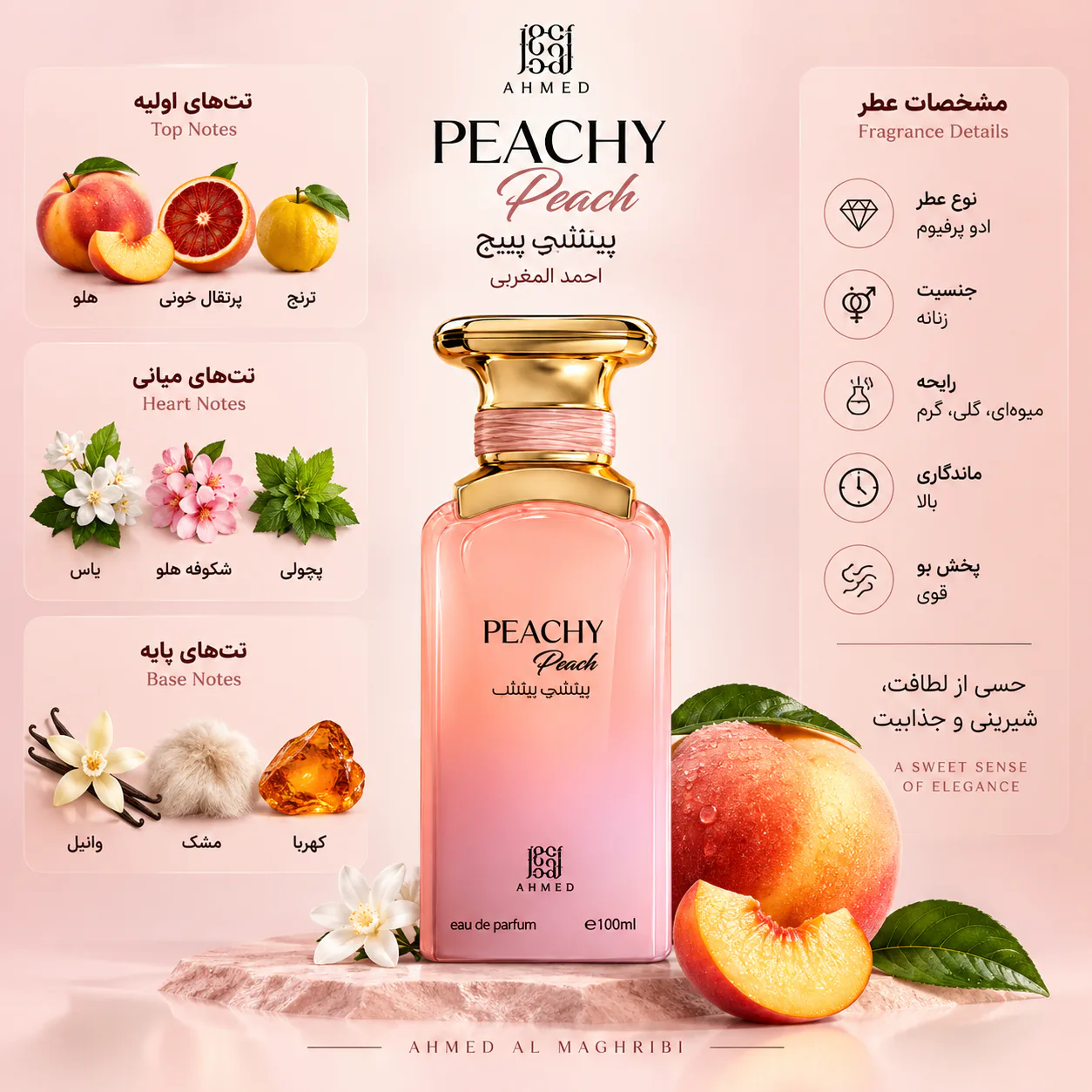 عطر احمد المغربی مدل پیچی پیچ 100 میلی لیتر