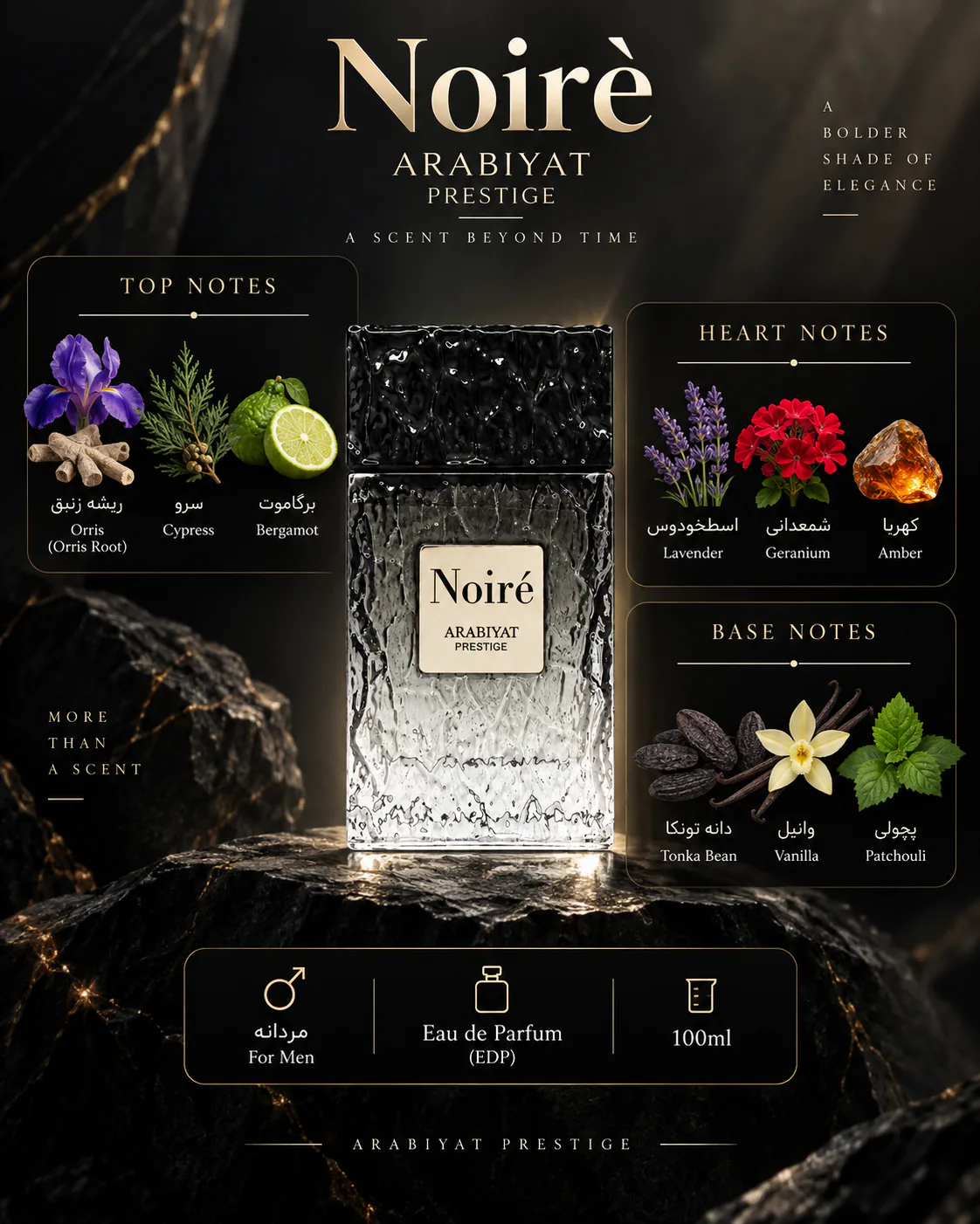 عطر عربیات پرستیژ مدل نویر ۱۰۰ میلی لیتر