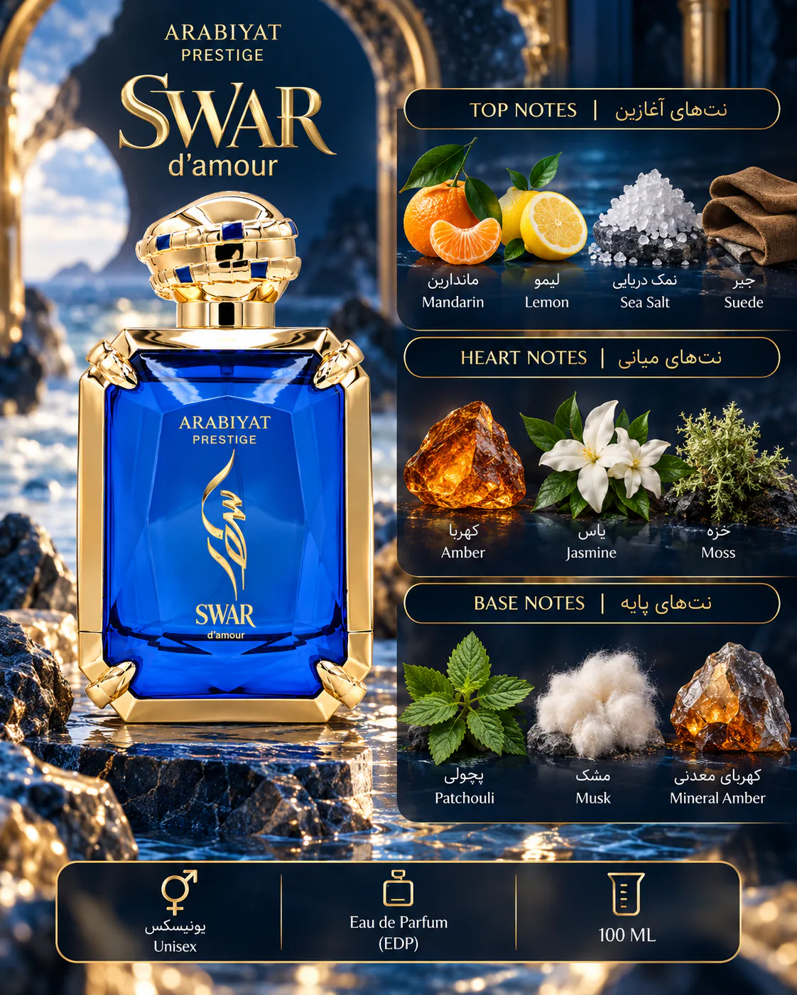 عطر عربیات پرستیژ مدل سوار د آمور ۱۰۰میلی لیتر