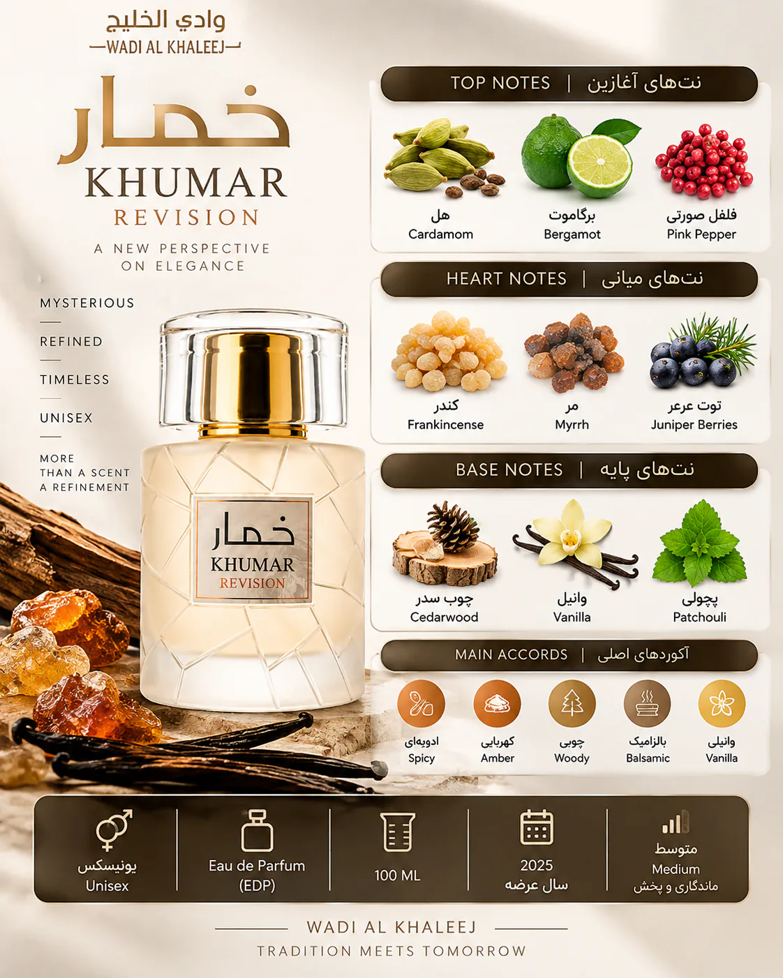 عطر وادی الخلیج مدل خمار ریویژن  100میلی لیتر