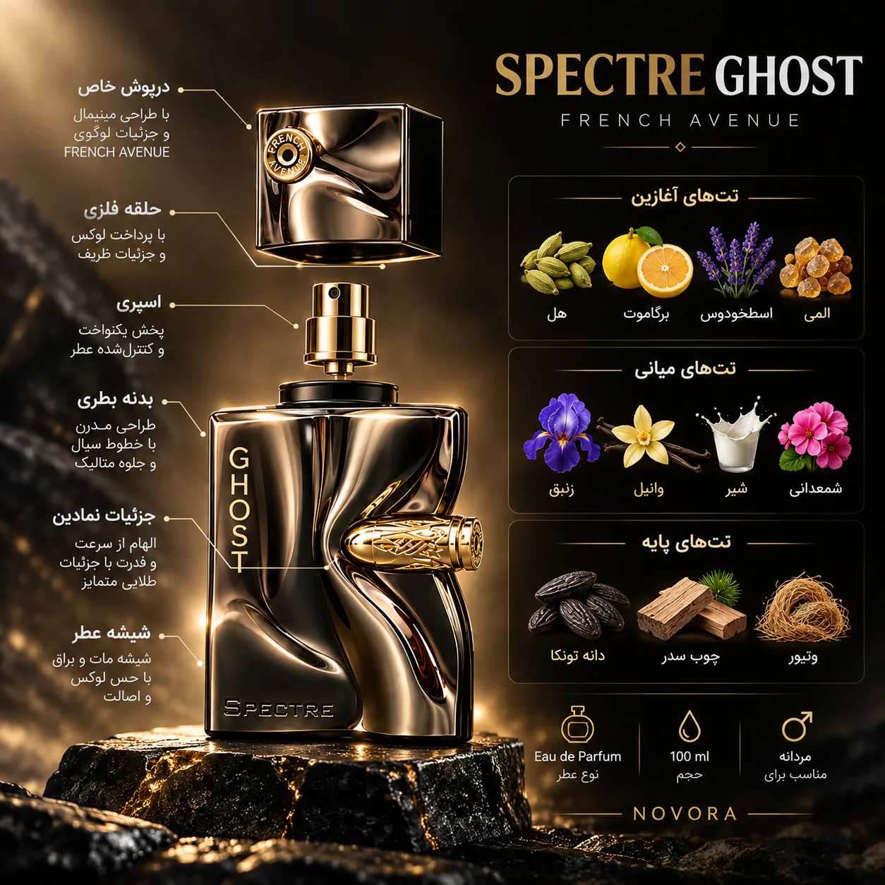 عطر فرنچ اونیو مدل اسپکتر گوست 80 میلی لیتر