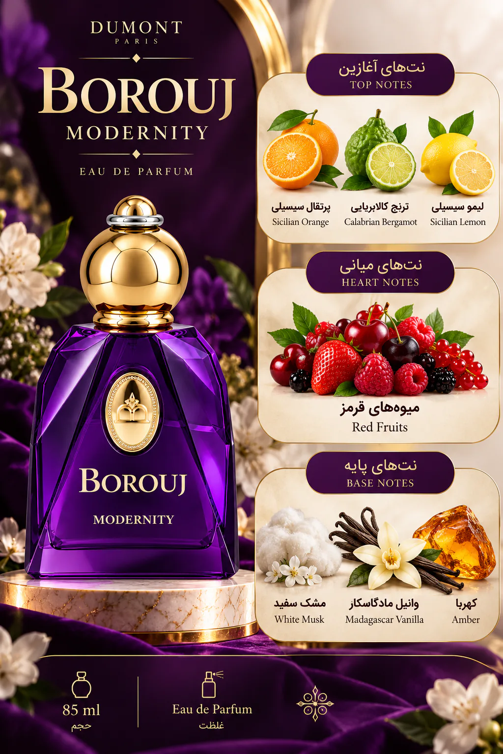 عطر دمونت پاریس مدل بروج مودرنیتی 85 میلی لیتر